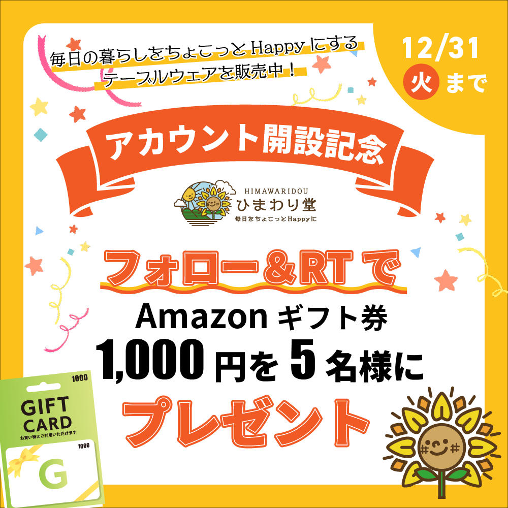 X開設記念キャンペーンについて(規約)